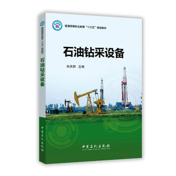 《石油鉆采設(shè)備》 探索能源開(kāi)采的工程技術(shù)精髓